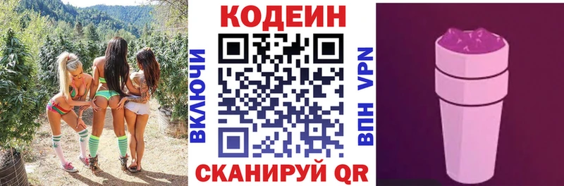 Кодеиновый сироп Lean напиток Lean (лин)  Кадников 